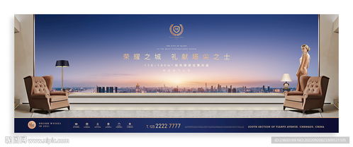 奢华与品质的完美融合——城市高端地产广告设计图代理服务