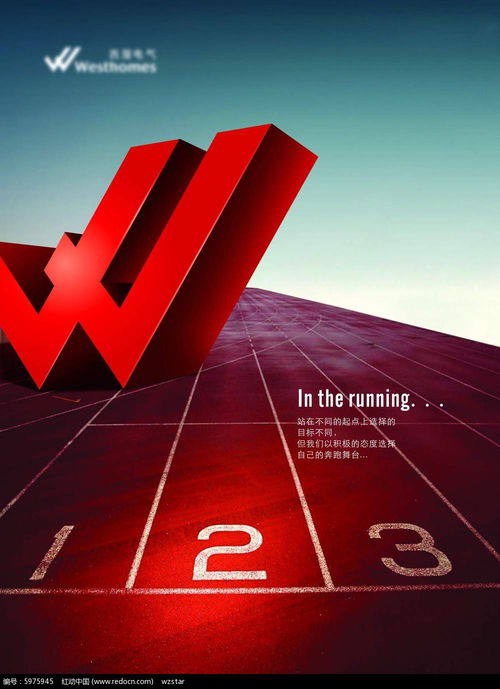 红色跑道广告设计PSD素材免费下载——编号5975945 红动网推荐